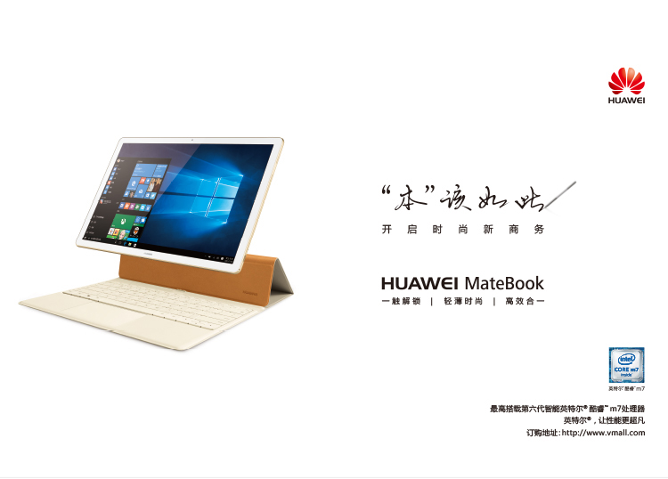 华为（HUAWEI）MateBook 12英寸平板二合一笔记本